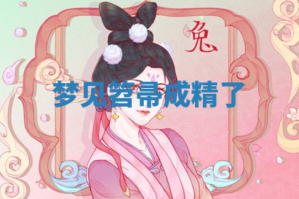 今天2025年7月3日万年历定婚吉日查询,订婚是好日子吗