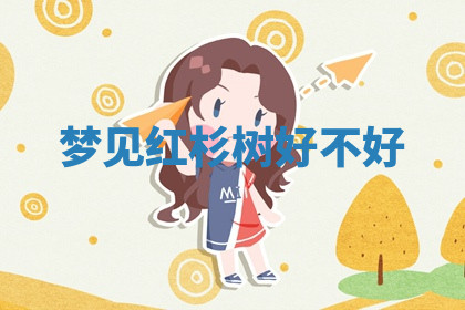 今天2025年7月3日万年历定婚吉日查询,订婚是好日子吗