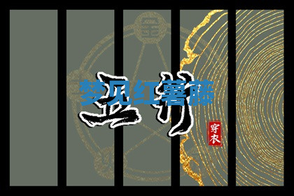 今天2025年7月3日万年历定婚吉日查询,订婚是好日子吗