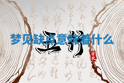 今天2025年7月3日万年历定婚吉日查询,订婚是好日子吗