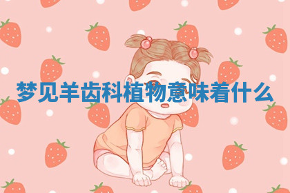 今天2025年7月3日万年历定婚吉日查询,订婚是好日子吗