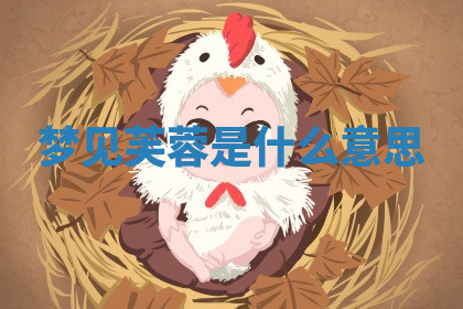 今天2025年7月3日万年历定婚吉日查询,订婚是好日子吗