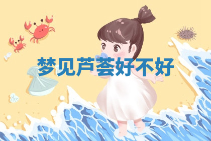 今天2025年7月3日万年历定婚吉日查询,订婚是好日子吗