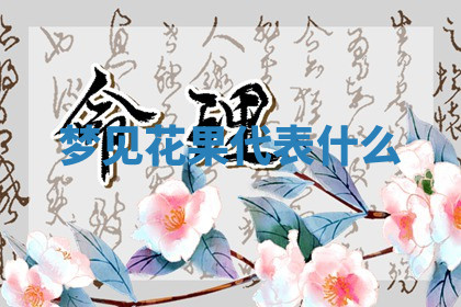 今天2025年7月3日万年历定婚吉日查询,订婚是好日子吗