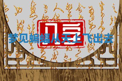 今天2025年7月3日万年历定婚吉日查询,订婚是好日子吗