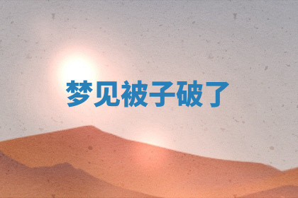 今天2025年7月3日万年历定婚吉日查询,订婚是好日子吗