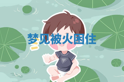 今天2025年7月3日万年历定婚吉日查询,订婚是好日子吗