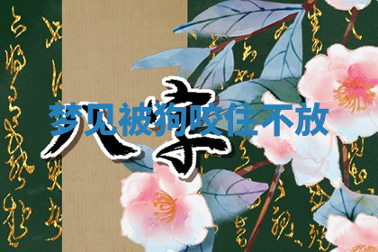 今天2025年7月3日万年历定婚吉日查询,订婚是好日子吗