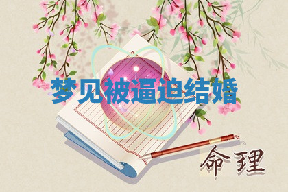 今天2025年7月3日万年历定婚吉日查询,订婚是好日子吗