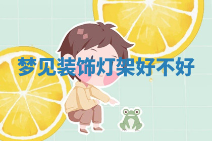 今天2025年7月3日万年历定婚吉日查询,订婚是好日子吗