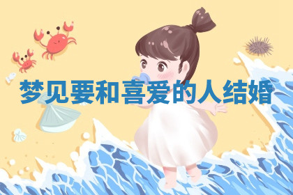 今天2025年7月3日万年历定婚吉日查询,订婚是好日子吗