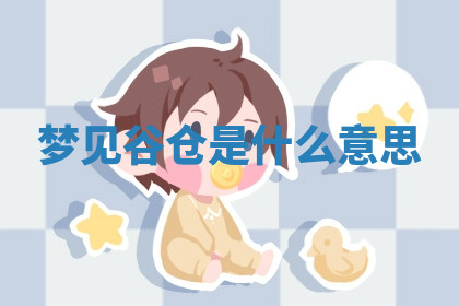 今天2025年7月3日万年历定婚吉日查询,订婚是好日子吗