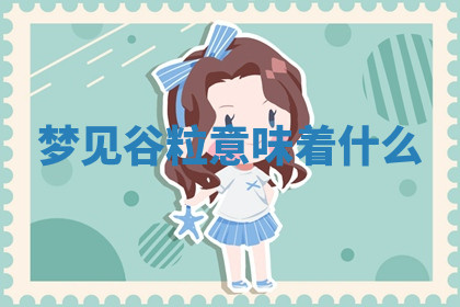 今天2025年7月3日万年历定婚吉日查询,订婚是好日子吗