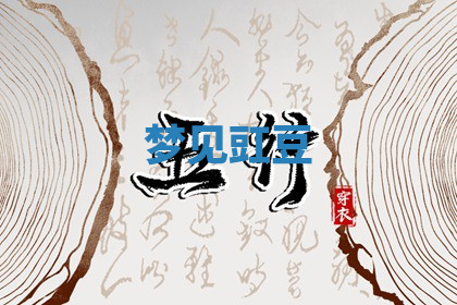 今天2025年7月3日万年历定婚吉日查询,订婚是好日子吗