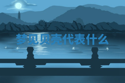 今天2025年7月3日万年历定婚吉日查询,订婚是好日子吗