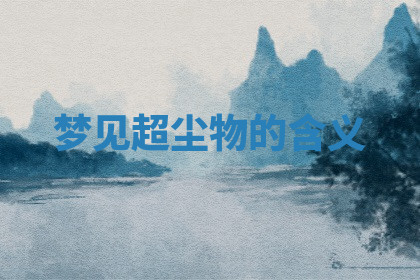 今天2025年7月3日万年历定婚吉日查询,订婚是好日子吗