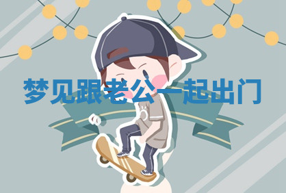 今天2025年7月3日万年历定婚吉日查询,订婚是好日子吗