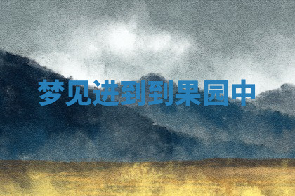 今天2025年7月3日万年历定婚吉日查询,订婚是好日子吗