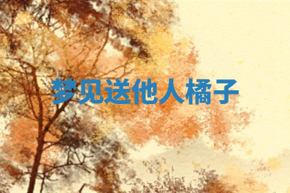 今天2025年7月3日万年历定婚吉日查询,订婚是好日子吗