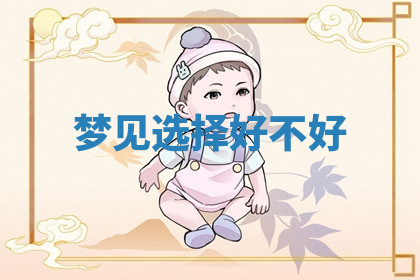 今天2025年7月3日万年历定婚吉日查询,订婚是好日子吗