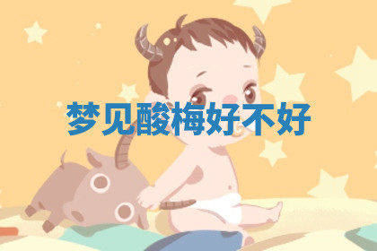 今天2025年7月3日万年历定婚吉日查询,订婚是好日子吗