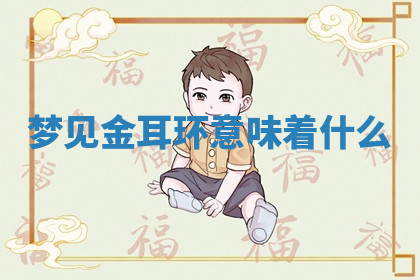 今天2025年7月3日万年历定婚吉日查询,订婚是好日子吗