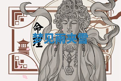 今天2025年7月3日万年历定婚吉日查询,订婚是好日子吗