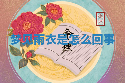 今天2025年7月3日万年历定婚吉日查询,订婚是好日子吗