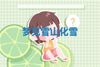 今天2025年7月3日万年历定婚吉日查询,订婚是好日子吗