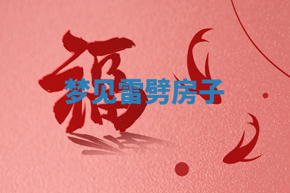 今天2025年7月3日万年历定婚吉日查询,订婚是好日子吗