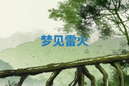 今天2025年7月3日万年历定婚吉日查询,订婚是好日子吗