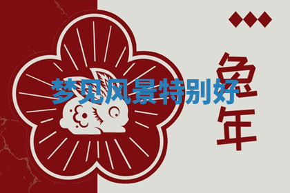 今天2025年7月3日万年历定婚吉日查询,订婚是好日子吗