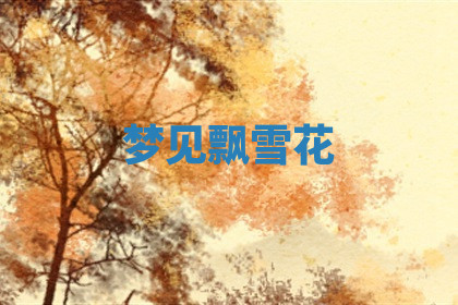 今天2025年7月3日万年历定婚吉日查询,订婚是好日子吗