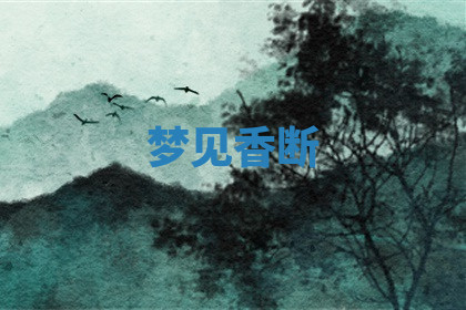 今天2025年7月3日万年历定婚吉日查询,订婚是好日子吗