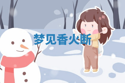 今天2025年7月3日万年历定婚吉日查询,订婚是好日子吗