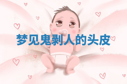 今天2025年7月3日万年历定婚吉日查询,订婚是好日子吗