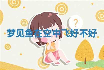 今天2025年7月3日万年历定婚吉日查询,订婚是好日子吗