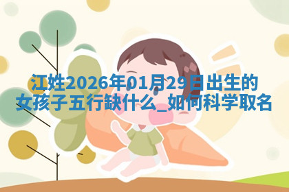 2026年04月12日出生秦姓男宝宝如何取名？好听有寓意的名字精选