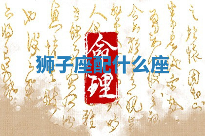 今天2025年7月3日万年历定婚吉日查询,订婚是好日子吗