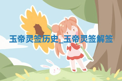 今天2025年7月3日万年历定婚吉日查询,订婚是好日子吗