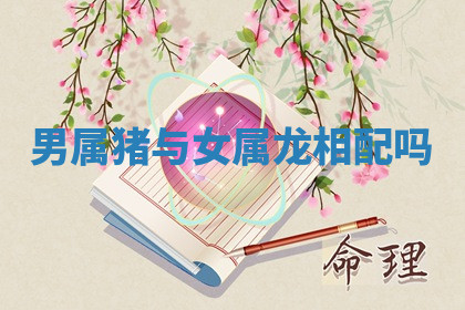 今天2025年7月3日万年历定婚吉日查询,订婚是好日子吗