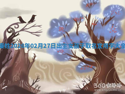 秦姓女孩子取名