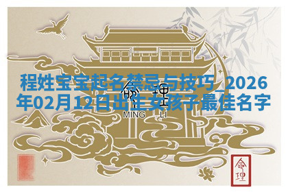 程姓女孩子取名