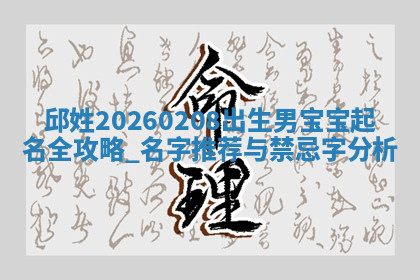 2026年04月12日出生秦姓男宝宝如何取名？好听有寓意的名字精选