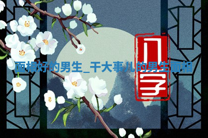 今天2025年7月3日万年历定婚吉日查询,订婚是好日子吗