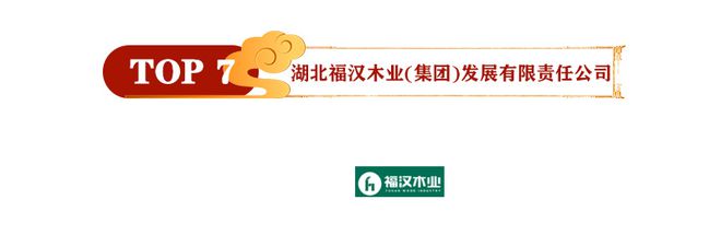 赛博体育2021年生态板十大品牌排行榜已揭晓速看(图8)