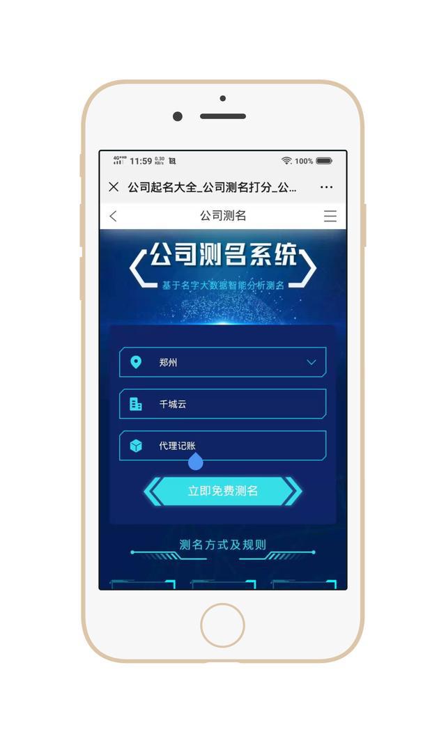 免费公司起名、公司测名、公司核名自赛博体育助查询！(图1)