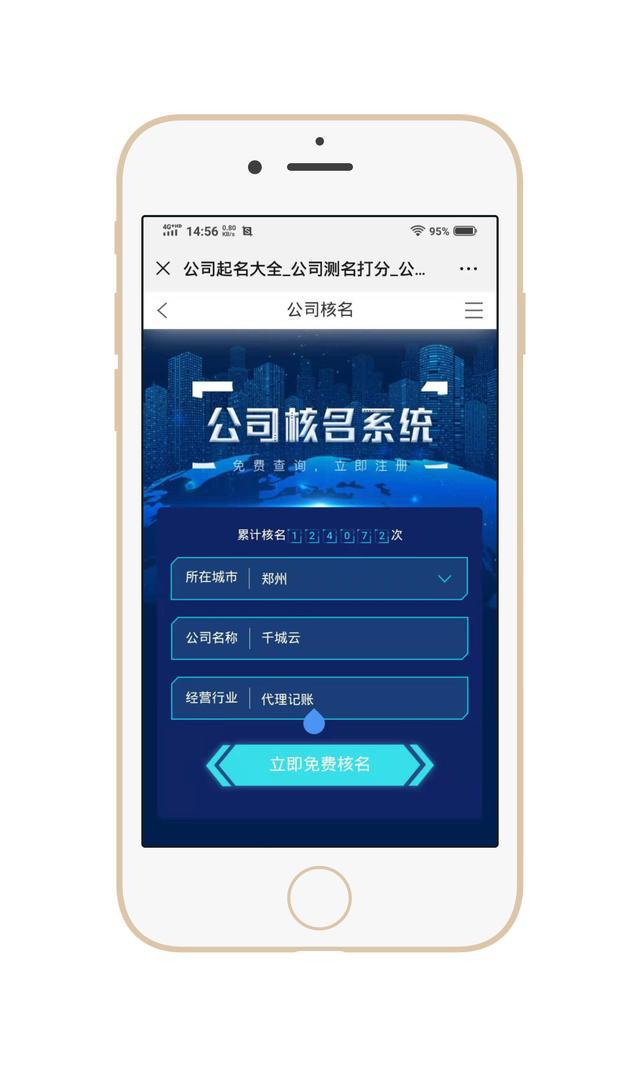 免费公司起名、公司测名、公司核名自赛博体育助查询！(图3)