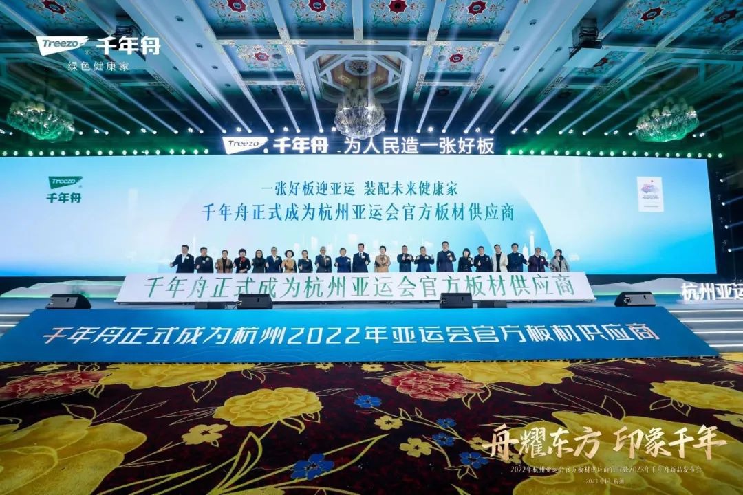 赛博体育舟耀东方·印象千年丨杭州2022年亚运会官方板材供应商官宣暨2023年千(图5)