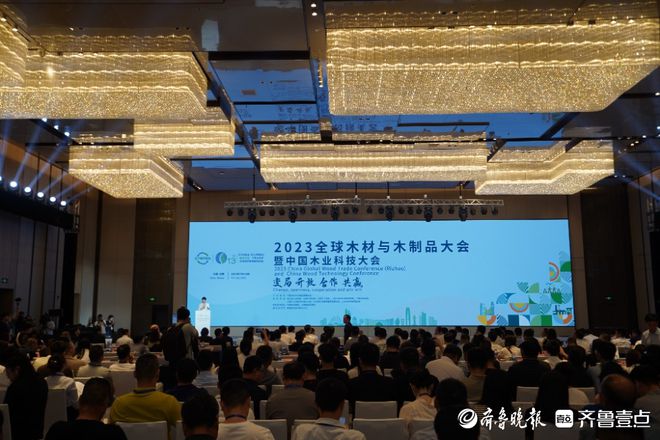 助推木业全产业链发展！2023全球木材与木制品大会在日照举行(图1)